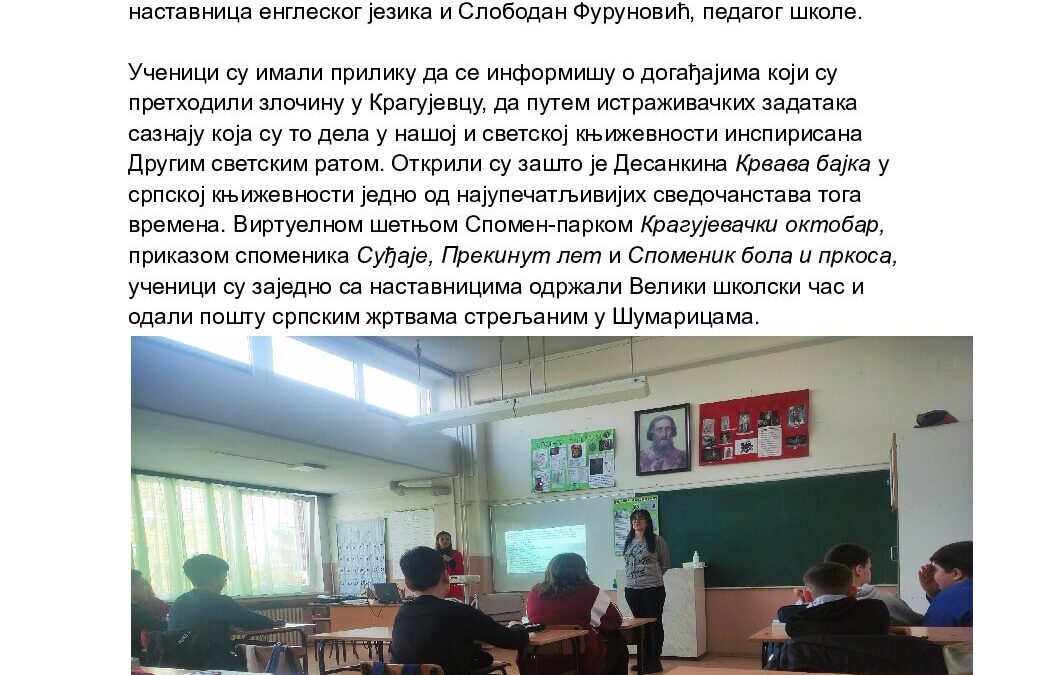 Крвава бајка – Дан сећања на српске жртве у Другом светском рату