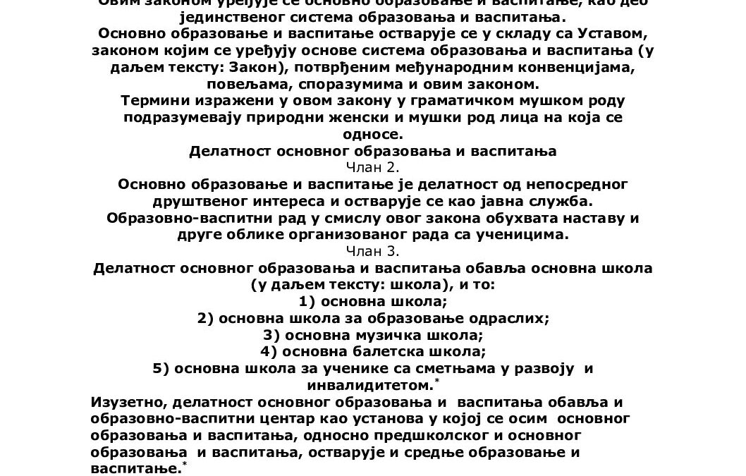 Закон о основном образовању и васпитању_ 55_2013-3, 101_2017-11, 27_2018-3 (др. закон), 10_2019-3, 129_2021-8, 129_2021-9 (др. закон), 92_2023-340