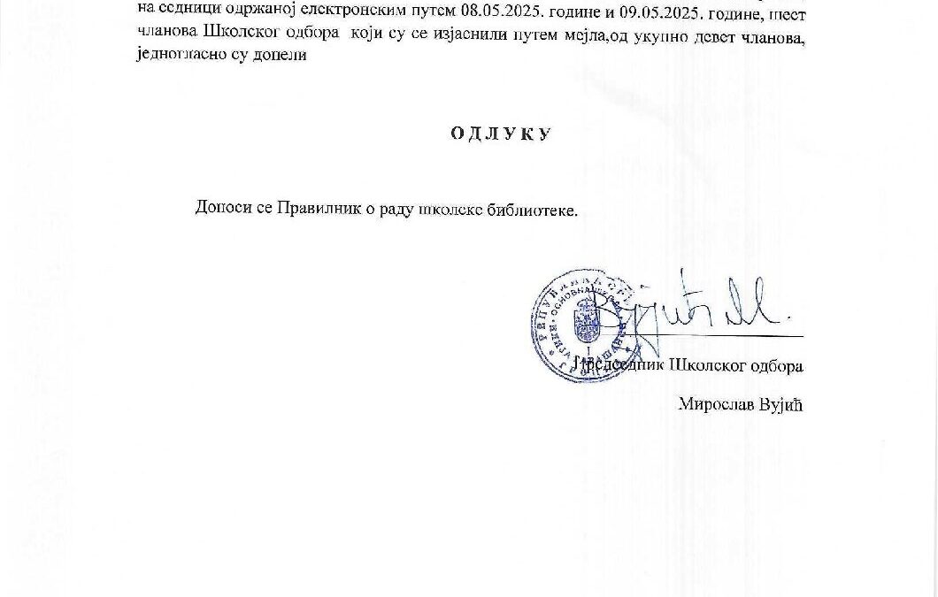 Правилник о раду школске билиотеке