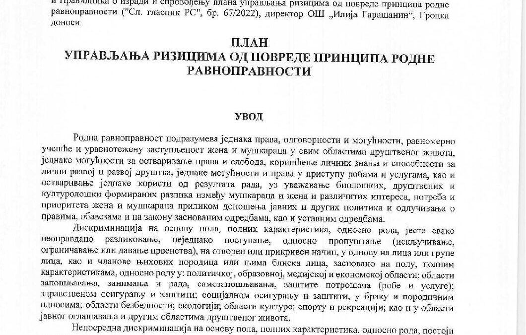 план мерА2