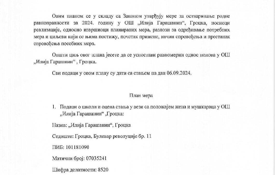 план мера