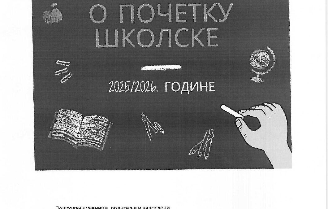 Обавештење пријем првака