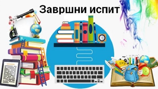 Обавештење за родитеље ученика 8. разреда