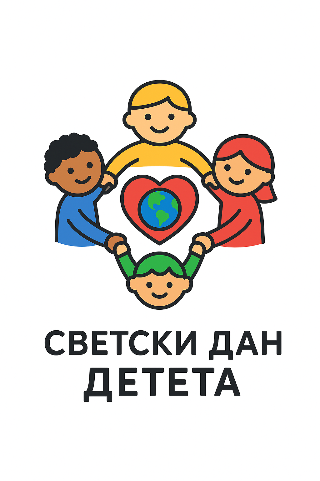 Обележавање Светског дана детета