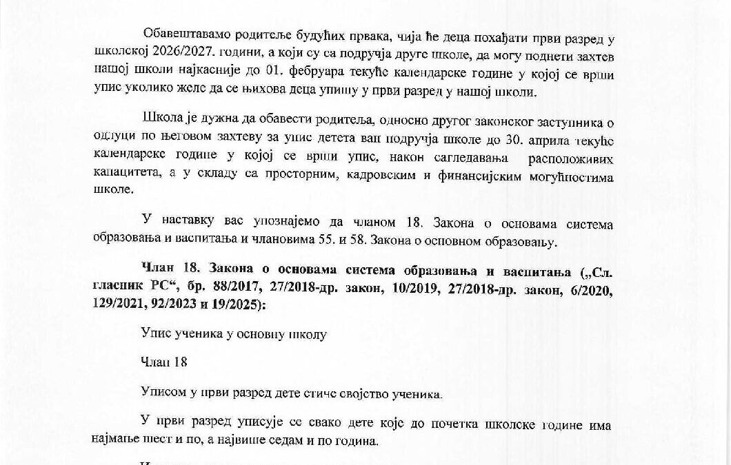 Обавештење родитељи прваци