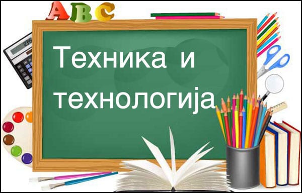Општинско такмичење из Технике и технологије