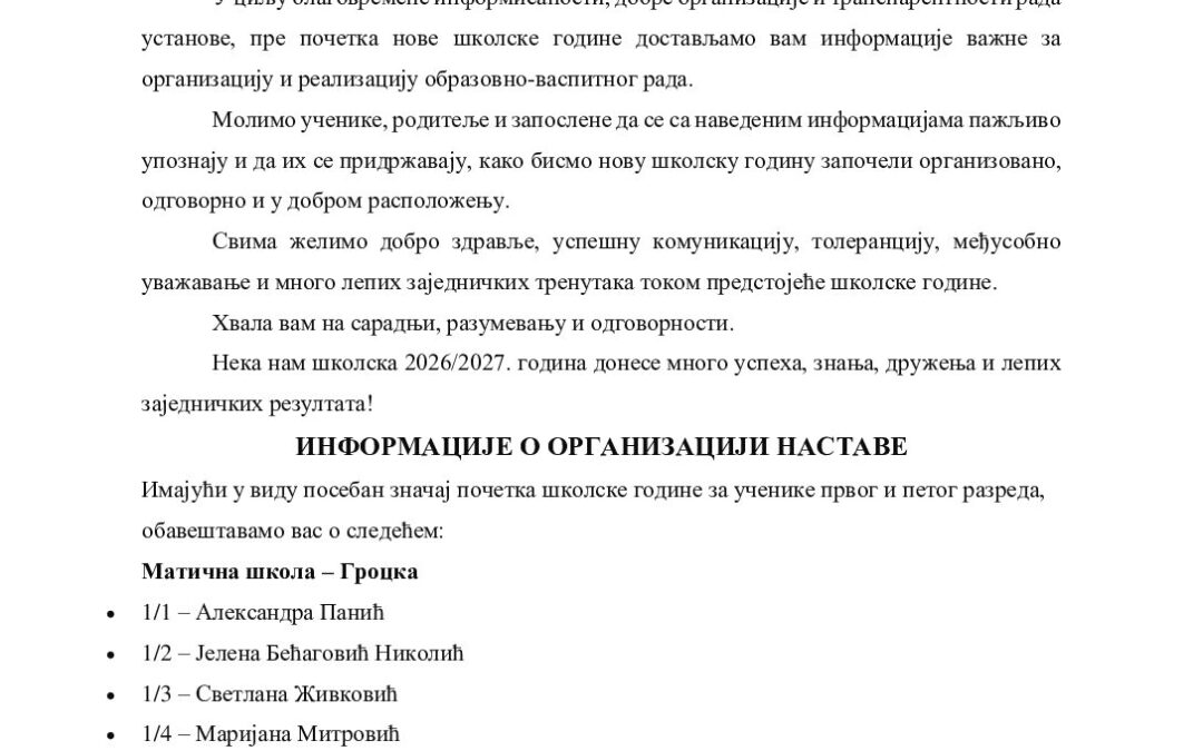 ОБАВЕШТЕЊЕ