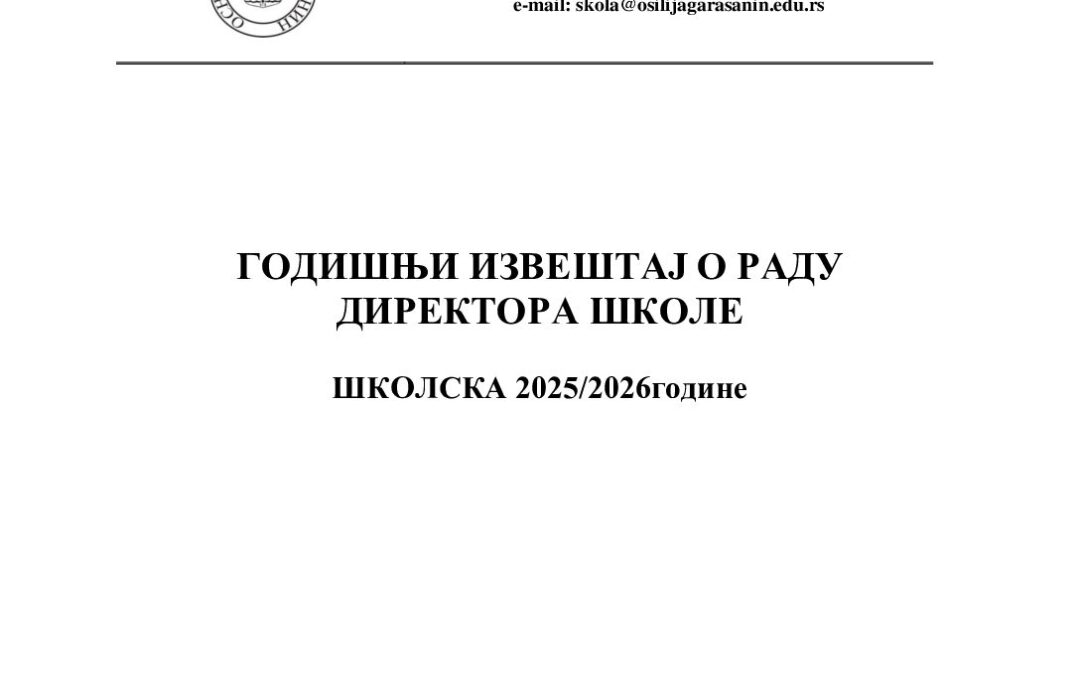 Годишњи извештај директора 25-26.