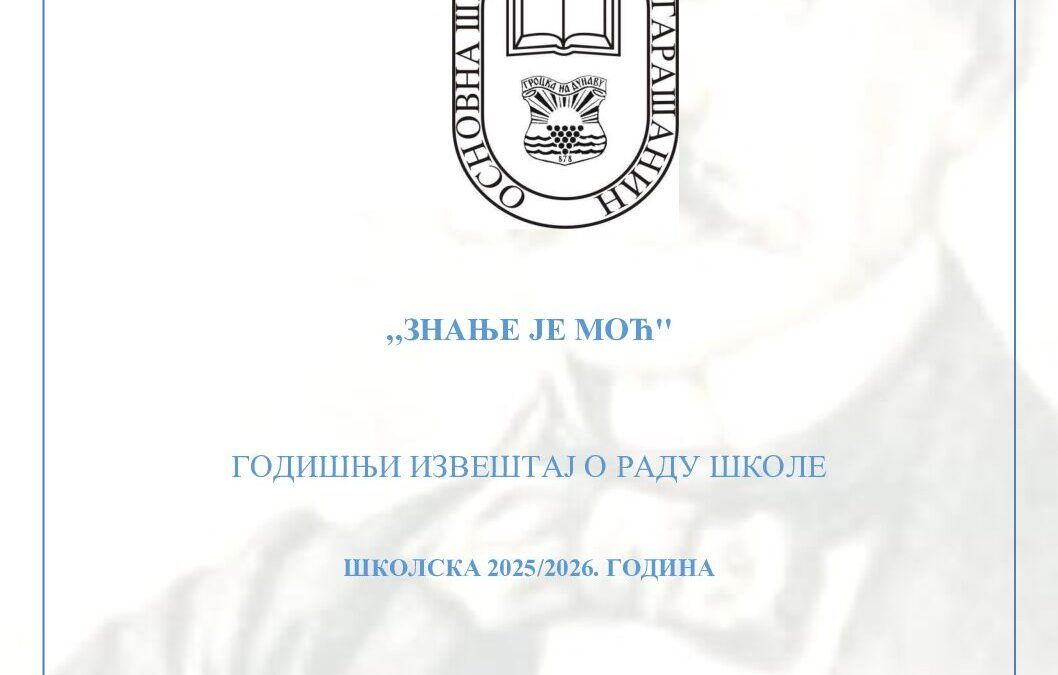 Годишњи извештај о раду школе 2025-2026. -коначно