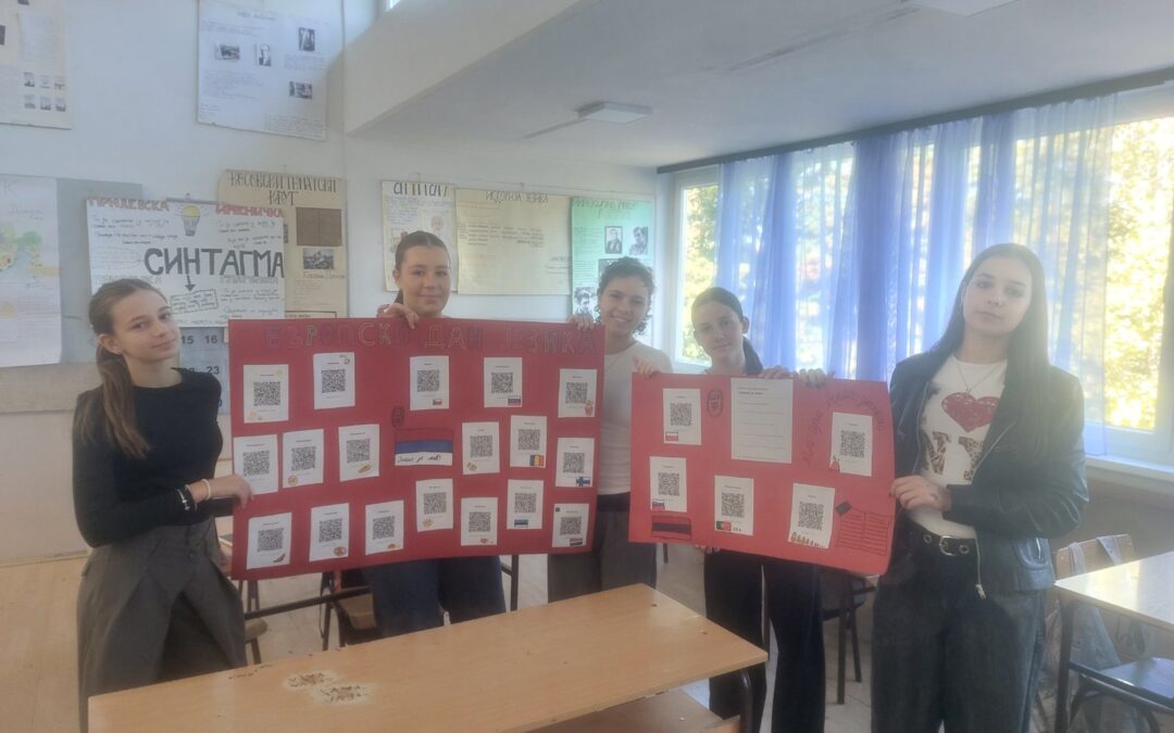 Иновативна сарадња: Спој језика и технологије за Европски дан језика!